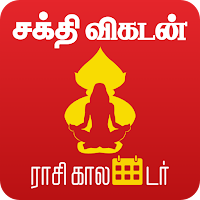 Vikatan Tamil Calendar 2024