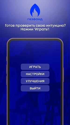 ГазФонд Screenshot 1