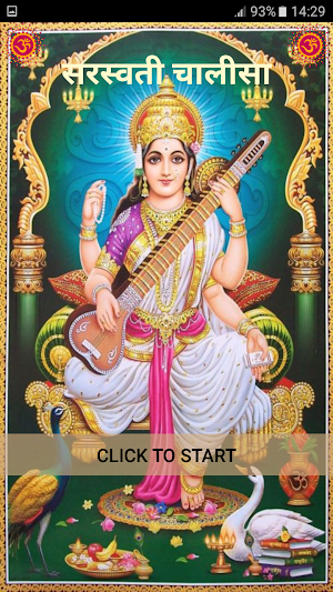 सरस्वती चालीसा Screenshot 0