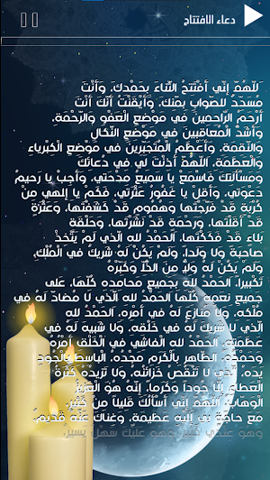 ادعية شهر رمضان المبارك Screenshot 1