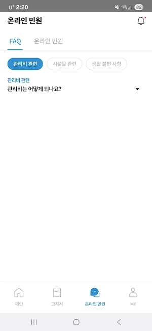 반상회 Screenshot 2
