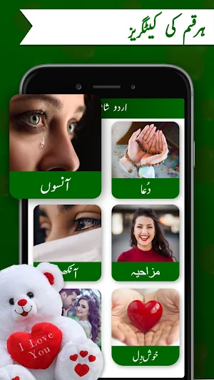 Romantic Urdu Poetry SMS App Screenshot 1