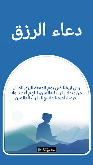 دعاء الرزق - دعاء جلب الرزق Screenshot 1