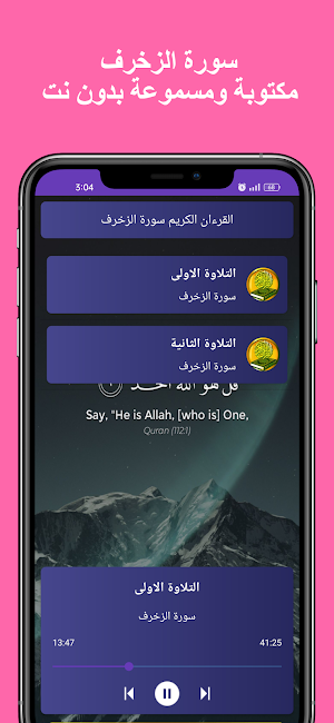 سورة الزخرف كاملة بدون نت Screenshot 1