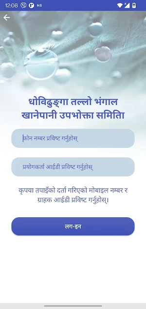 Dhobidhunga Khanepani Screenshot 3