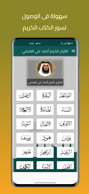 أحمد علي العجمي القران بدون نت Screenshot 2