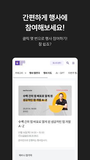 이벤터스 - 행사, 이벤트, 강의, 세미나를 한 눈에 Screenshot 3