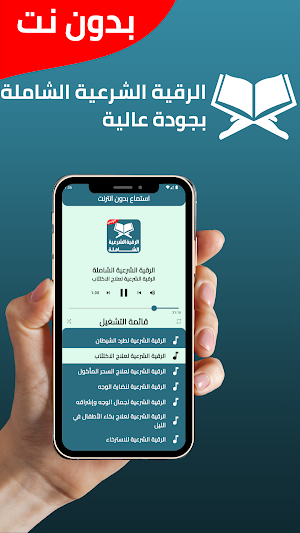 الرقية الشرعية صوت بدون نت Screenshot 1