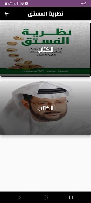 نظرية الفستق Screenshot 0