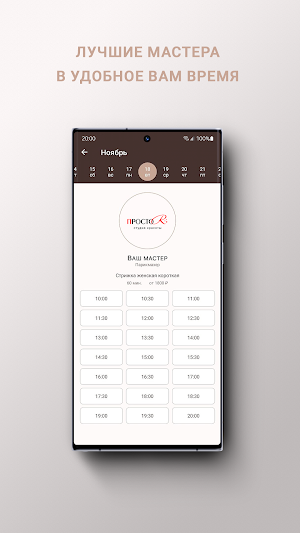 ПростоR Screenshot 2