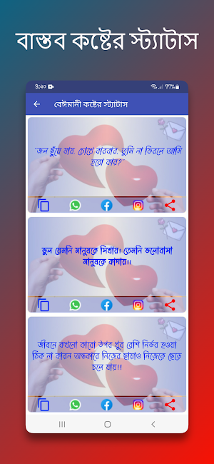 বুক ফাটা কষ্টের স্ট্যাটাস Screenshot 3