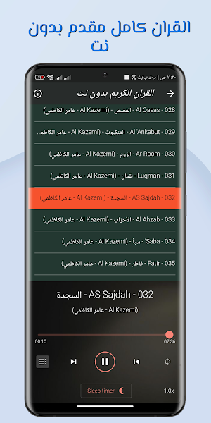القران عامر الكاظمي بدون نت Screenshot 0
