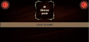 श्री सीताराम अष्टकं Screenshot 2