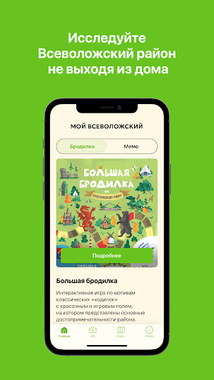 Мой Всеволожский Screenshot 0