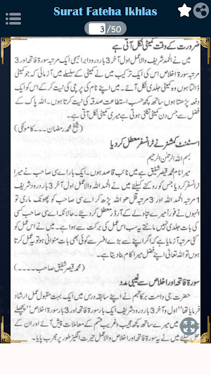 Surat Fateha+Ikhlas -Karishmat Screenshot 1