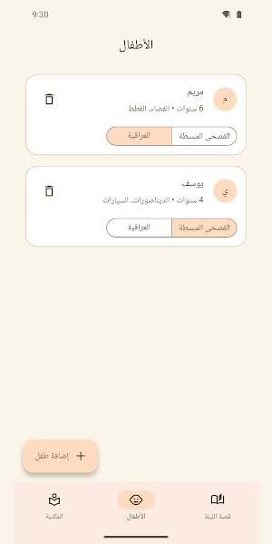 حكواتي — قصص أطفال قبل النوم Screenshot 0