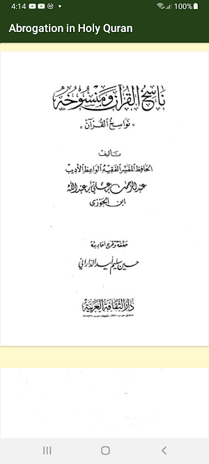 Abrogation in Holy Quran Screenshot 1