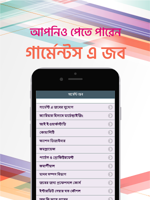 Garments Job Search in BD গার্মেন্টস এ চাকরির খবর Screenshot 0