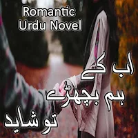 Ab Ky Hum Bichray To Shayed