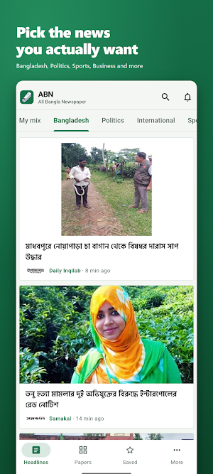 All Banlga Newspaper : ABN Screenshot 1