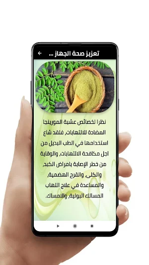 عشبة المورينغا وفوائدها Screenshot 1