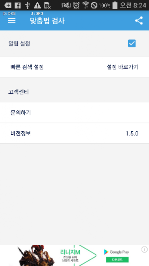 맞춤법 검사기 및 띄어쓰기 검사기 Screenshot 3