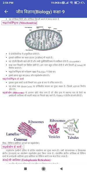 जीव विज्ञान (Biology) कक्षा-9 Screenshot 2