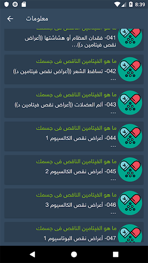 الفيتامينات الناقصة في جسدك وعلاجها Screenshot 1