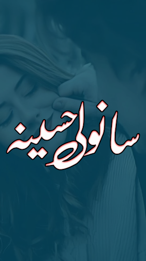 Sanwli Haseena Urdu Novel Screenshot 0