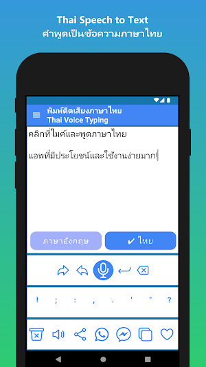 Thai Voice Typing App Screenshot 3