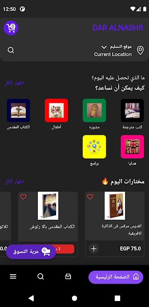 دار النشر الأسقفية Screenshot 2