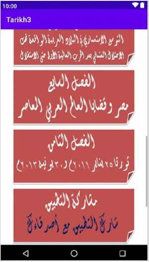 هيا نتعلم تاريخ 3 ثانوي Screenshot 2
