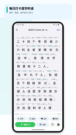 粤语派 Screenshot 3