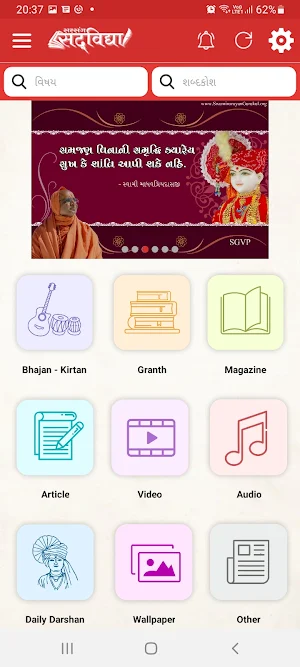 Satsang Sadvidhya Screenshot 0