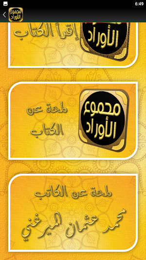 كتاب مجموع الاوراد الكبير Screenshot 2
