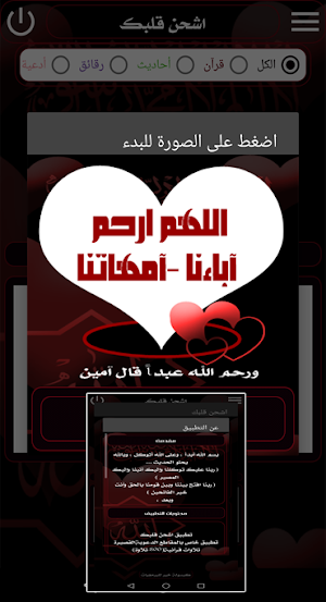 اشحن قلبك Screenshot 2