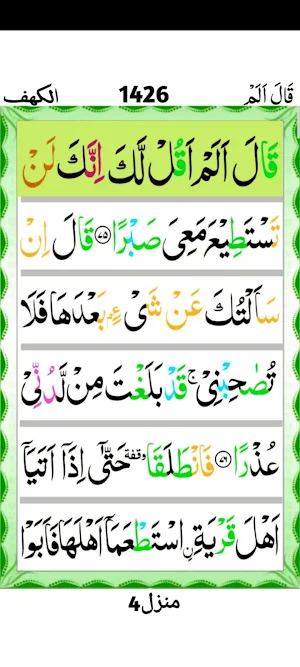 Quran Para 16 Screenshot 2