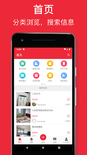 狮城助手 - 新加坡租房，闲置二手物品交易，招聘，找工作和服务信息 Screenshot 0