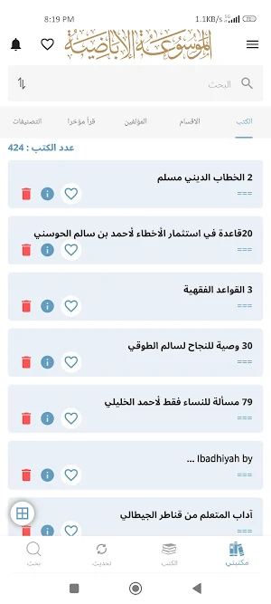 الموسوعة الإباضية Screenshot 3