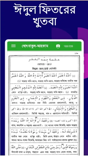 খোৎবাতুল আহকাম - ৬০খোৎবা Screenshot 2