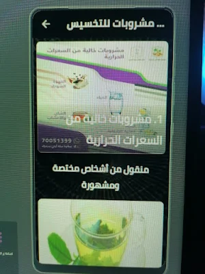 مشروبات للتخسيس وحرق الدهون Screenshot 2