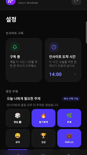 Lumina Daily - 오늘의 명언 Screenshot 2