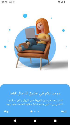 للرجال فقط Screenshot 3