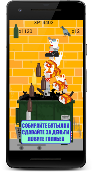 Симулятор бездомного Screenshot 1
