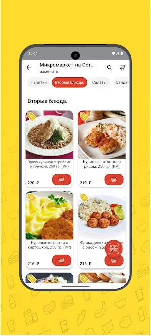 БериЕшь Screenshot 1