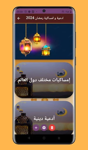 2024 ادعية و امساكية رمضان Screenshot 2