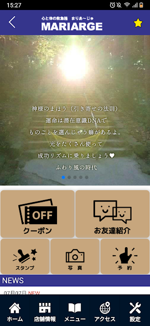 まりあ～じゅ　公式アプリ Screenshot 1