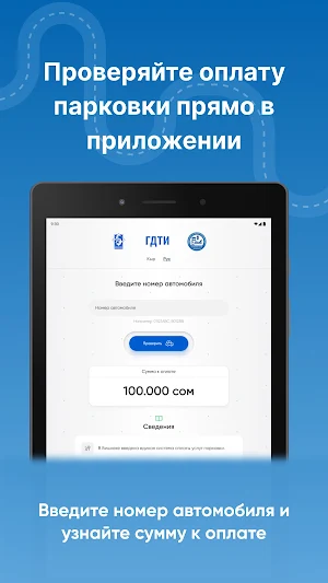 Бишкек Паркинг Screenshot 3