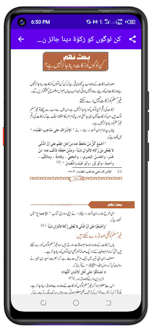 زکوٰۃ کے اہم اور جدید مسائل Screenshot 2