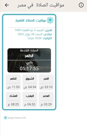 برنامج أذكار الصباح والمساء 3 Screenshot 3